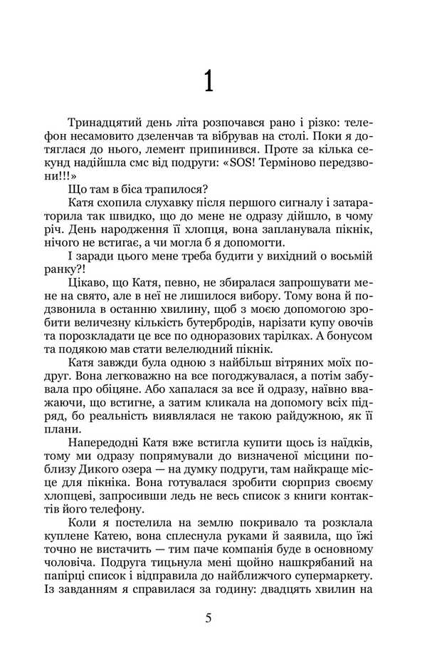 Deep In Carolina / Вглиб Кароліни Virutia / Вікторія кабіна може 9786178471026-2