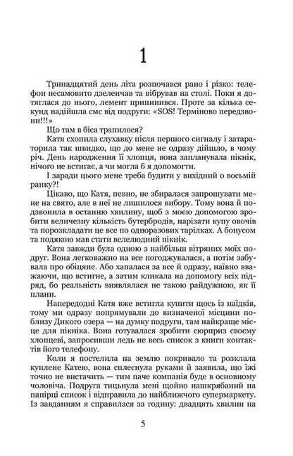 Deep In Carolina / Вглиб Кароліни Virutia / Вікторія кабіна може 9786178471026-2