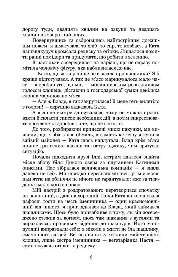 Deep In Carolina / Вглиб Кароліни Virutia / Вікторія кабіна може 9786178471026-3