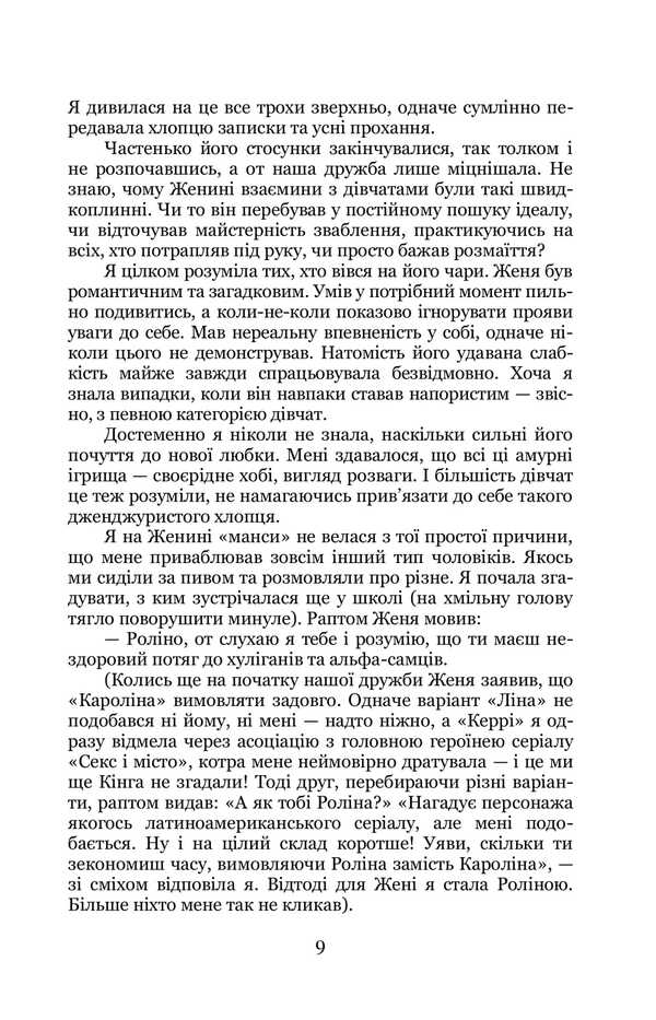 Deep In Carolina / Вглиб Кароліни Virutia / Вікторія кабіна може 9786178471026-6
