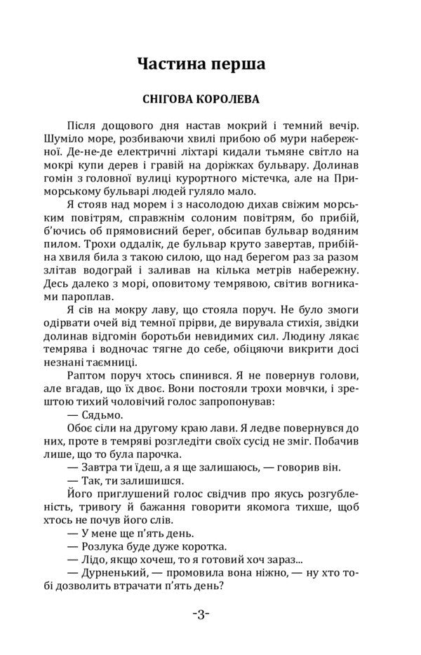 Deep Path / Глибинний шлях Nikolai Trublain / Микола Торблайні 9786177841721-3