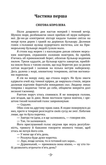 Deep Path / Глибинний шлях Nikolai Trublain / Микола Торблайні 9786177841721-3