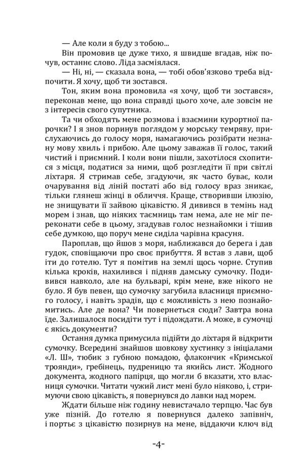 Deep Path / Глибинний шлях Nikolai Trublain / Микола Торблайні 9786177841721-4