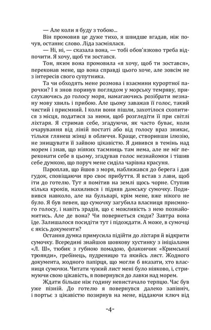 Deep Path / Глибинний шлях Nikolai Trublain / Микола Торблайні 9786177841721-4