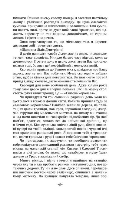 Deep Path / Глибинний шлях Nikolai Trublain / Микола Торблайні 9786177841721-5