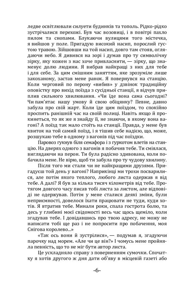 Deep Path / Глибинний шлях Nikolai Trublain / Микола Торблайні 9786177841721-6