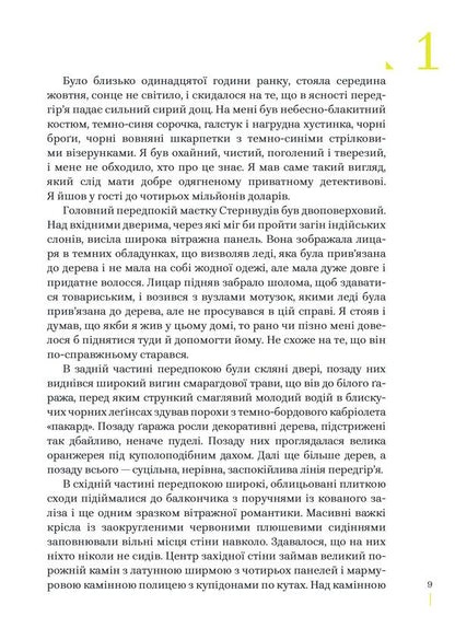Deep Sleep / Глибокий сон Raymond Chandler / Реймонд Чандк 9789669778277-4