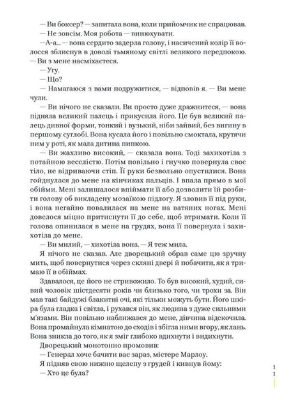 Deep Sleep / Глибокий сон Raymond Chandler / Реймонд Чандк 9789669778277-6