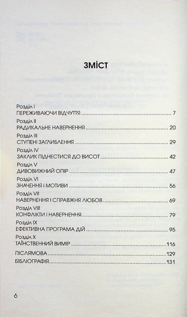 Deep conversion. Deep prayer / Глибоке навернення. Глибока молитва Томас Дабей 978-966-938-017-3-4