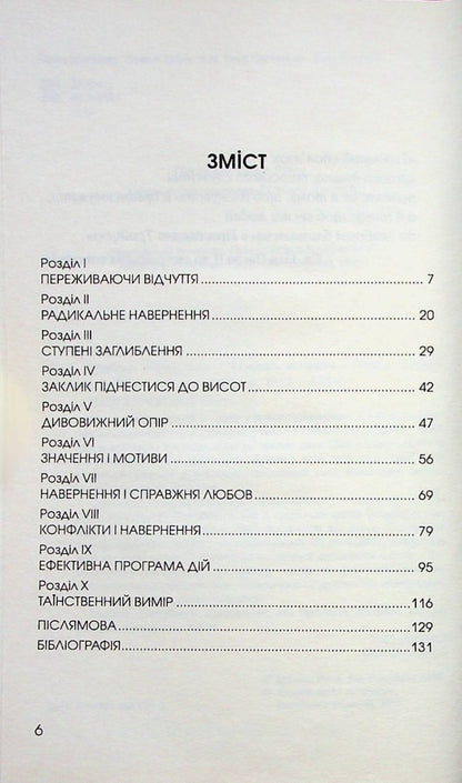 Deep conversion. Deep prayer / Глибоке навернення. Глибока молитва Томас Дабей 978-966-938-017-3-4