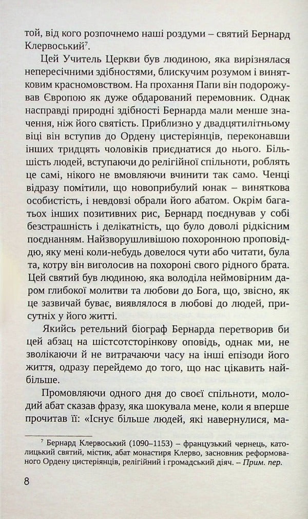 Deep conversion. Deep prayer / Глибоке навернення. Глибока молитва Томас Дабей 978-966-938-017-3-6