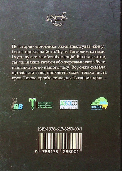 Deep rivers flow inaudibly / Глибокі ріки течуть нечутно Ирина Власенко 9786178283001-2