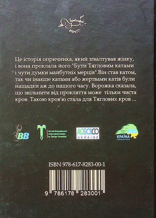 Deep rivers flow inaudibly / Глибокі ріки течуть нечутно Ирина Власенко 9786178283001-2