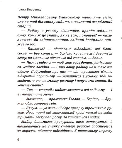 Deep rivers flow inaudibly / Глибокі ріки течуть нечутно Ирина Власенко 9786178283001-4