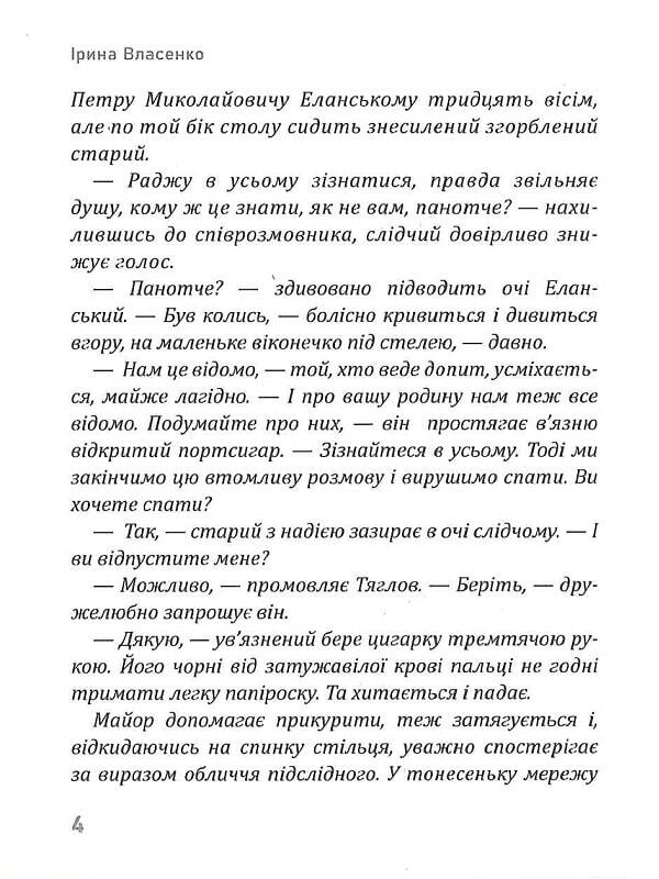 Deep rivers flow inaudibly / Глибокі ріки течуть нечутно Ирина Власенко 9786178283001-4