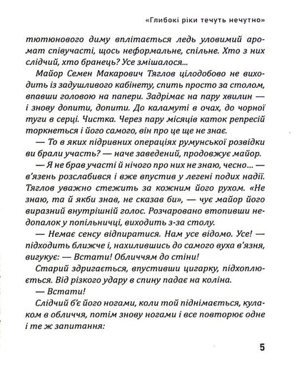 Deep rivers flow inaudibly / Глибокі ріки течуть нечутно Ирина Власенко 9786178283001-5