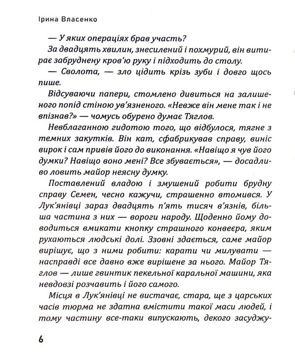 Deep rivers flow inaudibly / Глибокі ріки течуть нечутно Ирина Власенко 9786178283001-6