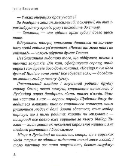 Deep rivers flow inaudibly / Глибокі ріки течуть нечутно Ирина Власенко 9786178283001-6