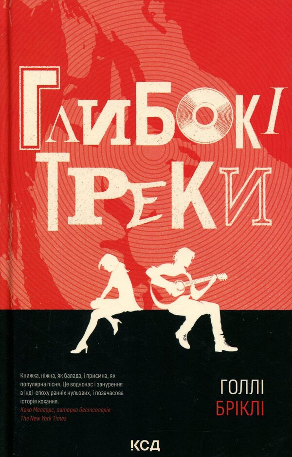 Deep tracks / Глибокі треки Холли Брикли 978-617-15-1921-3-1