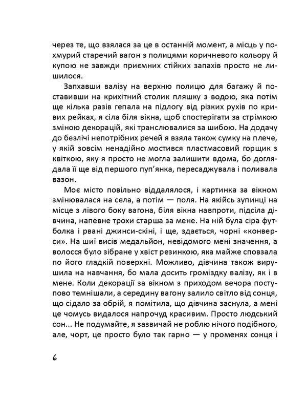 Deeper Than Sex - Глибше, нж секс Maria Volkova - Маря Волкова 9786175513835-3