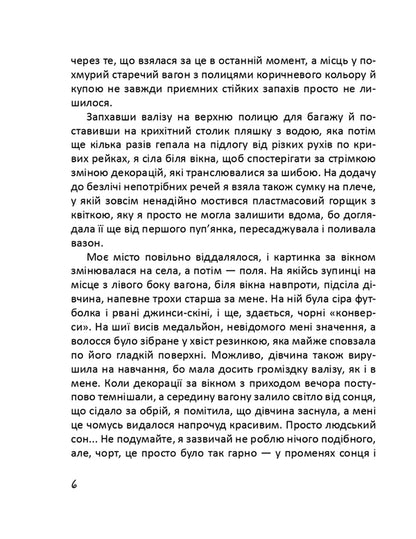 Deeper Than Sex - Глибше, нж секс Maria Volkova - Маря Волкова 9786175513835-3