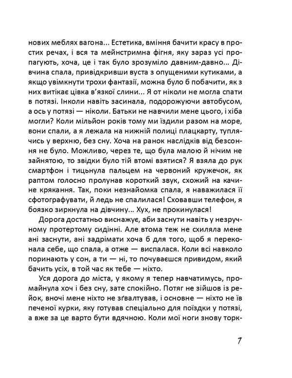 Deeper Than Sex - Глибше, нж секс Maria Volkova - Маря Волкова 9786175513835-4