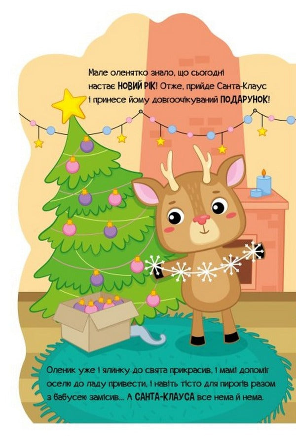 Deer / Оленик Ирина Солнышко 9789667510558-2