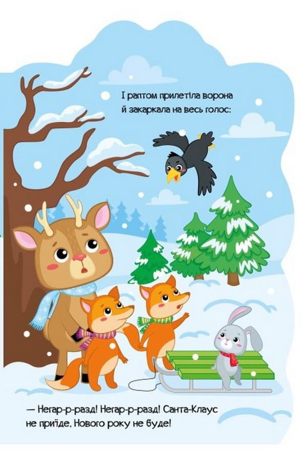 Deer / Оленик Ирина Солнышко 9789667510558-5