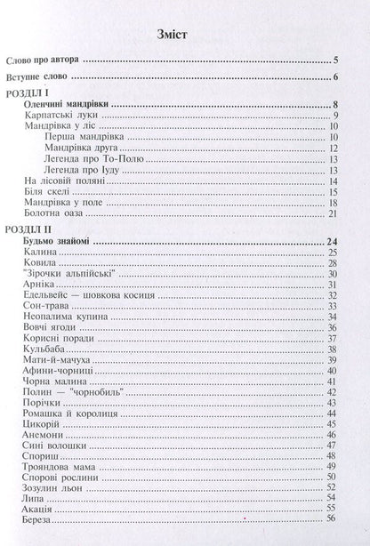 Deer Botany / Оленчина ботаніка Vasily Stefanyk / Василий Стефаник 9789664084861-3