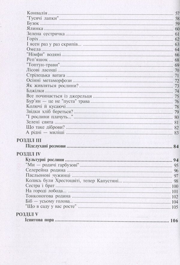 Deer Botany / Оленчина ботаніка Vasily Stefanyk / Василий Стефаник 9789664084861-4