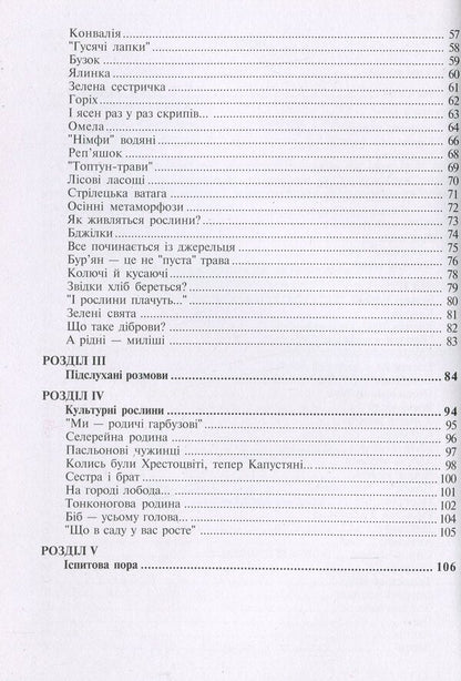 Deer Botany / Оленчина ботаніка Vasily Stefanyk / Василий Стефаник 9789664084861-4