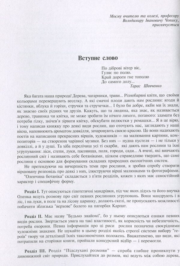 Deer Botany / Оленчина ботаніка Vasily Stefanyk / Василий Стефаник 9789664084861-6