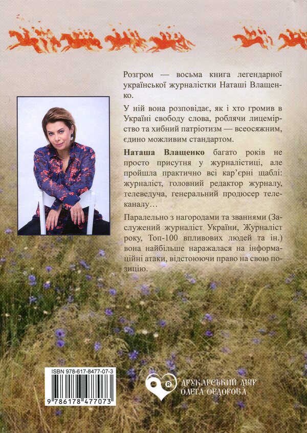 Defeat - Розгром Natalia Vlashchenko - Наталя Влащенко 9786178477073-2