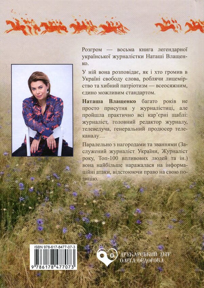 Defeat - Розгром Natalia Vlashchenko - Наталя Влащенко 9786178477073-2