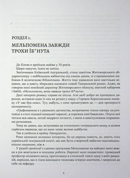 Defeat - Розгром Natalia Vlashchenko - Наталя Влащенко 9786178477073-6
