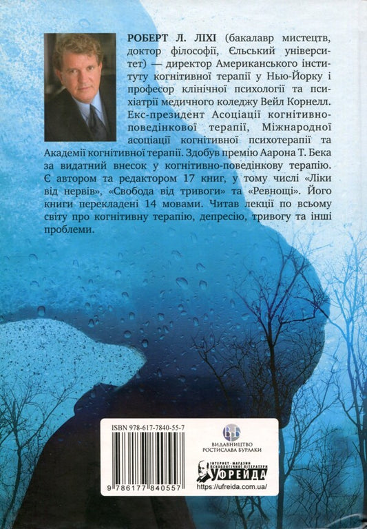 Defeat depression before it defeats you / Переможи депресію, перш ніж вона переможе тебе Роберт Лихи 978-617-7840-55-7-2