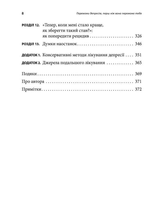 Defeat depression before it defeats you / Переможи депресію, перш ніж вона переможе тебе Роберт Лихи 978-617-7840-55-7-4