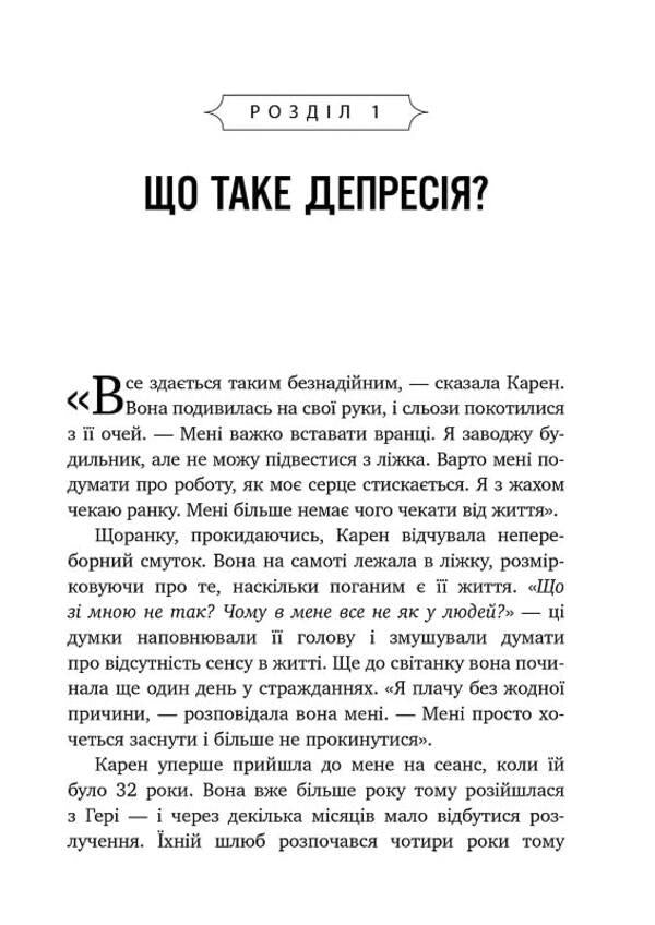 Defeat depression before it defeats you / Переможи депресію, перш ніж вона переможе тебе Роберт Лихи 978-617-7840-55-7-5