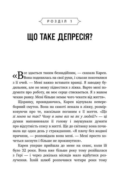 Defeat depression before it defeats you / Переможи депресію, перш ніж вона переможе тебе Роберт Лихи 978-617-7840-55-7-5