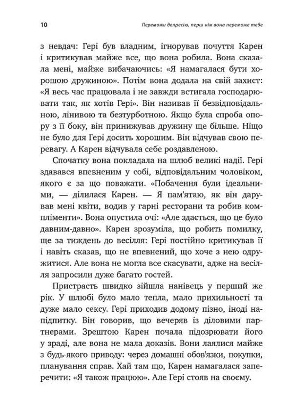 Defeat depression before it defeats you / Переможи депресію, перш ніж вона переможе тебе Роберт Лихи 978-617-7840-55-7-6