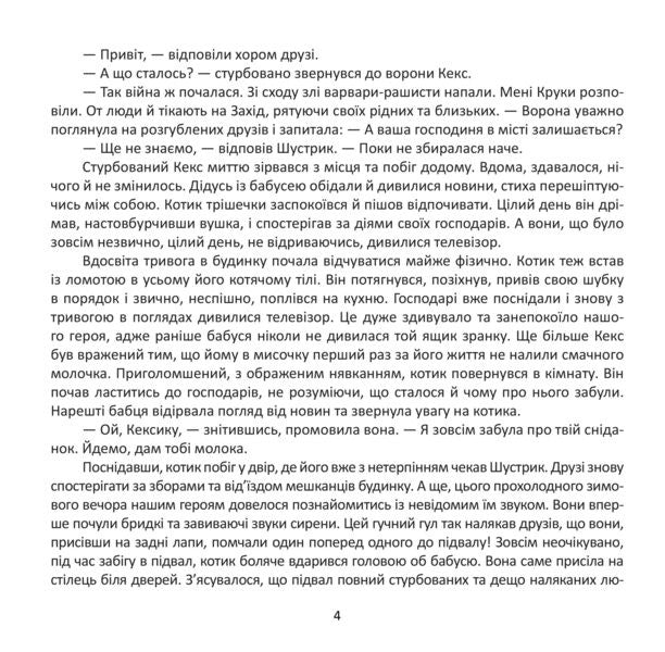 Defender cupcake / Кексик-захисник Инна Курило 978-617-7959-70-9-4