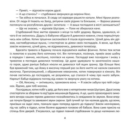 Defender cupcake / Кексик-захисник Инна Курило 978-617-7959-70-9-4