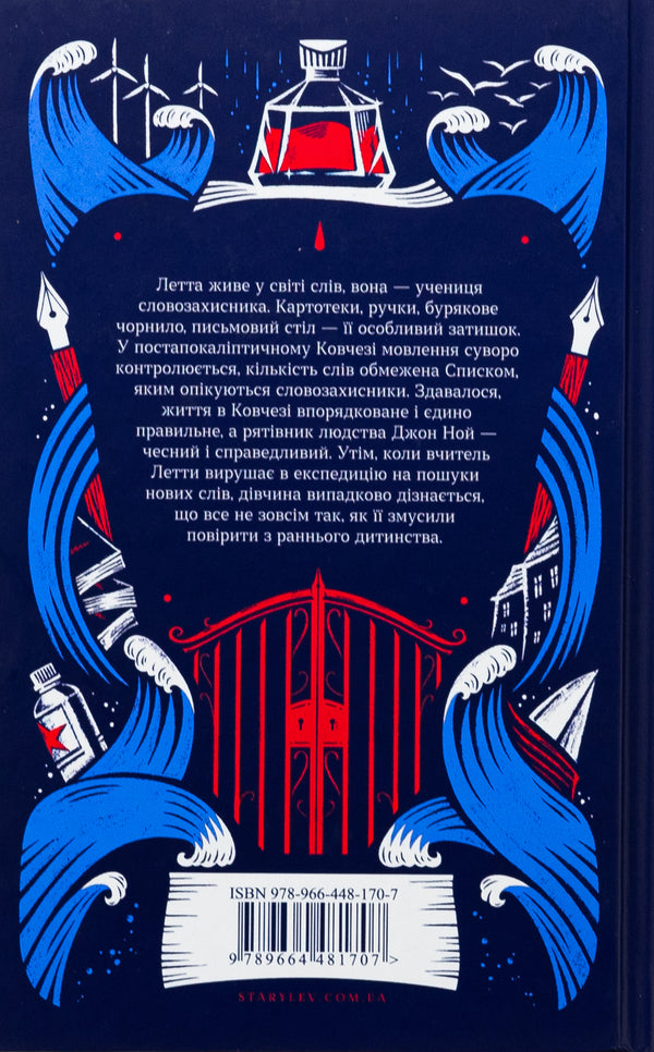 Defender of the word / Словозахисниця Патриция Форд 978-966-448-170-7-2