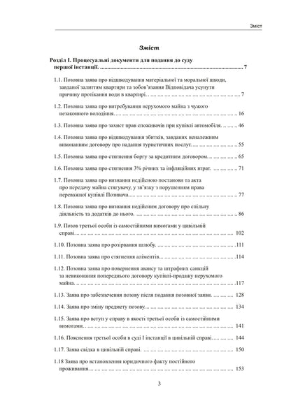 Defense In Civil Cases / Захист у цивільних справах Tatiana Remin, Mikhail Korotyuk / Тетяна Ремін, Михайло Коротюк 9786178585143-2