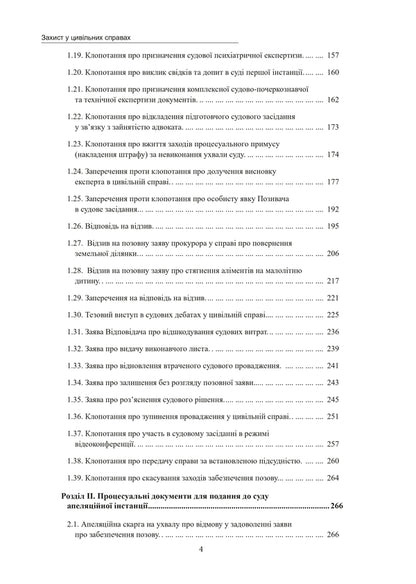 Defense In Civil Cases / Захист у цивільних справах Tatiana Remin, Mikhail Korotyuk / Тетяна Ремін, Михайло Коротюк 9786178585143-3