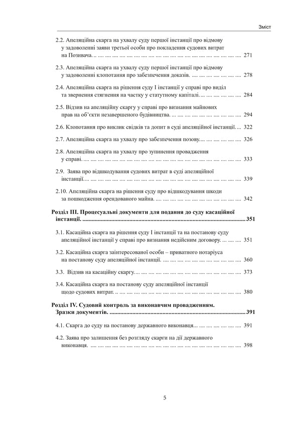 Defense In Civil Cases / Захист у цивільних справах Tatiana Remin, Mikhail Korotyuk / Тетяна Ремін, Михайло Коротюк 9786178585143-4