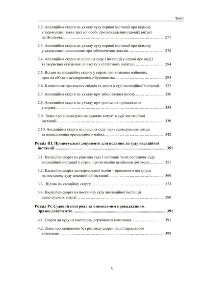 Defense In Civil Cases / Захист у цивільних справах Tatiana Remin, Mikhail Korotyuk / Тетяна Ремін, Михайло Коротюк 9786178585143-4