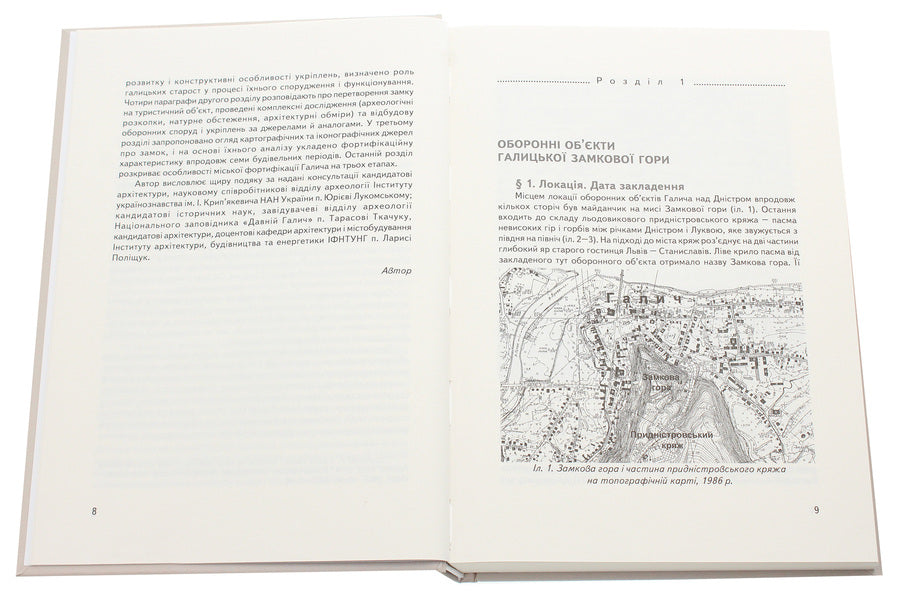 Defense architecture of Halych on the Dniester / Оборонна архітектура Галича на Дністрі Зеновий Федункив 978-966-668-506-6, 9789666685030-4