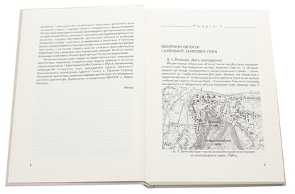 Defense architecture of Halych on the Dniester / Оборонна архітектура Галича на Дністрі Зеновий Федункив 978-966-668-506-6, 9789666685030-4