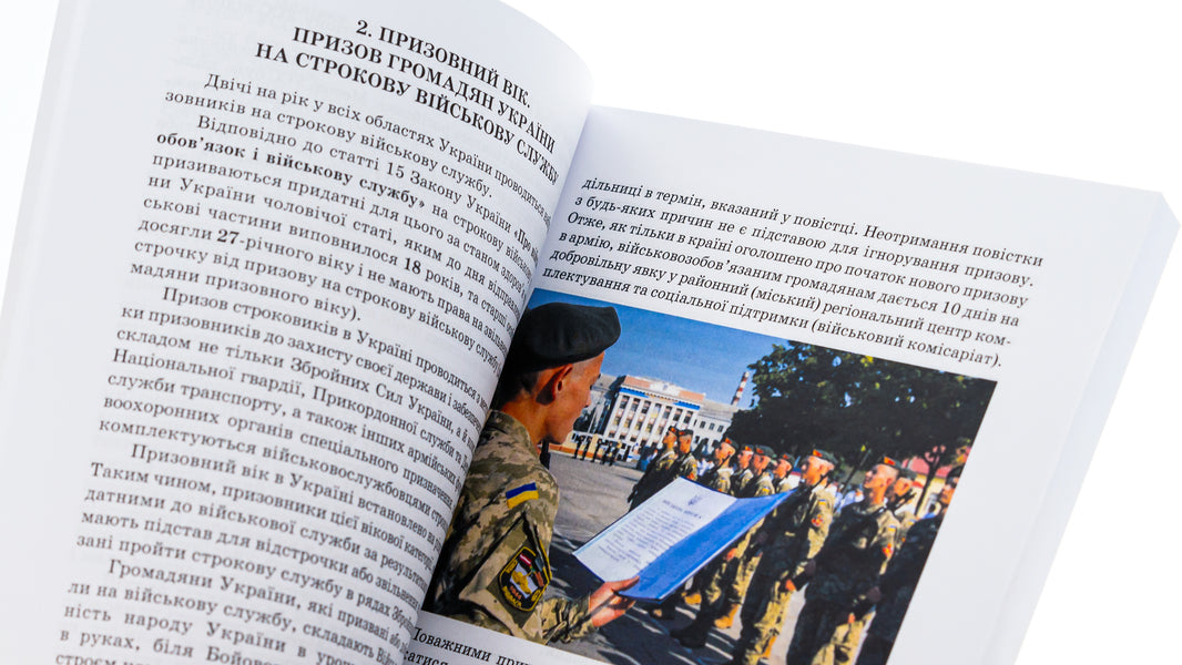 Defense of Ukraine. Manual / Захист України. Посібник  978-966-388-683-1-5